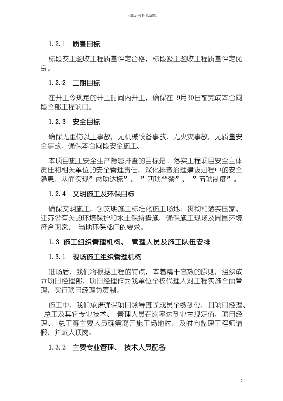 施工组织设计路面模板_第3页