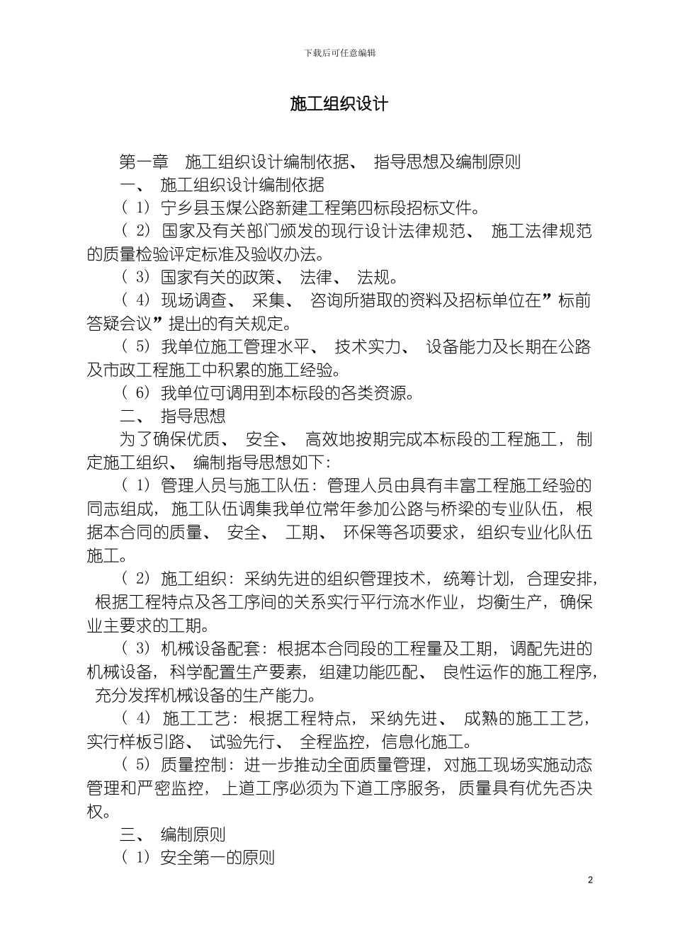 施工组织设计路面工程模板_第2页