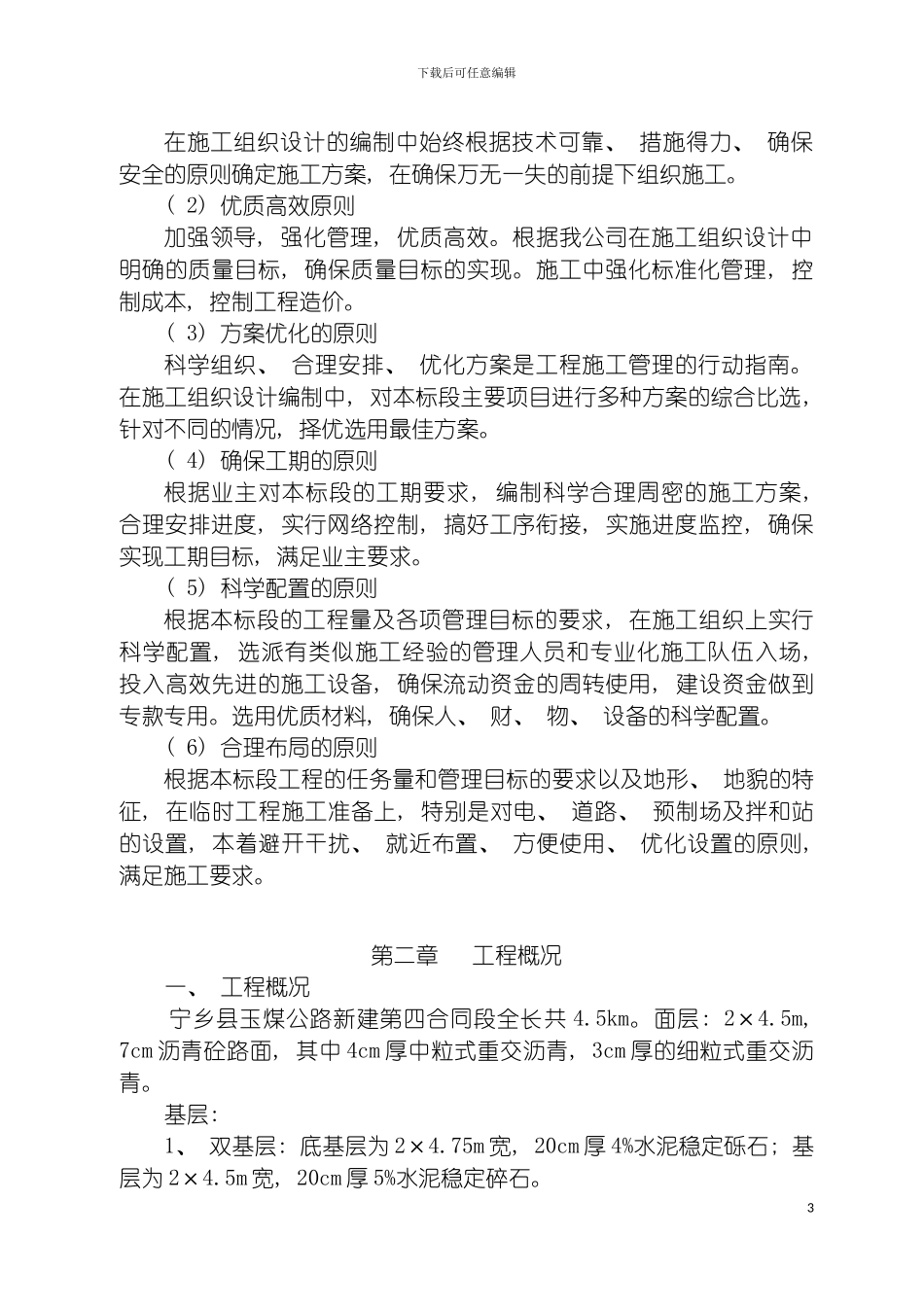 施工组织设计路面工程模板_第3页