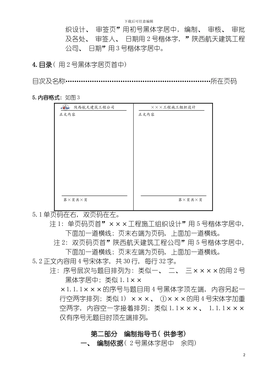 施工组织设计编制指导书模板_第3页