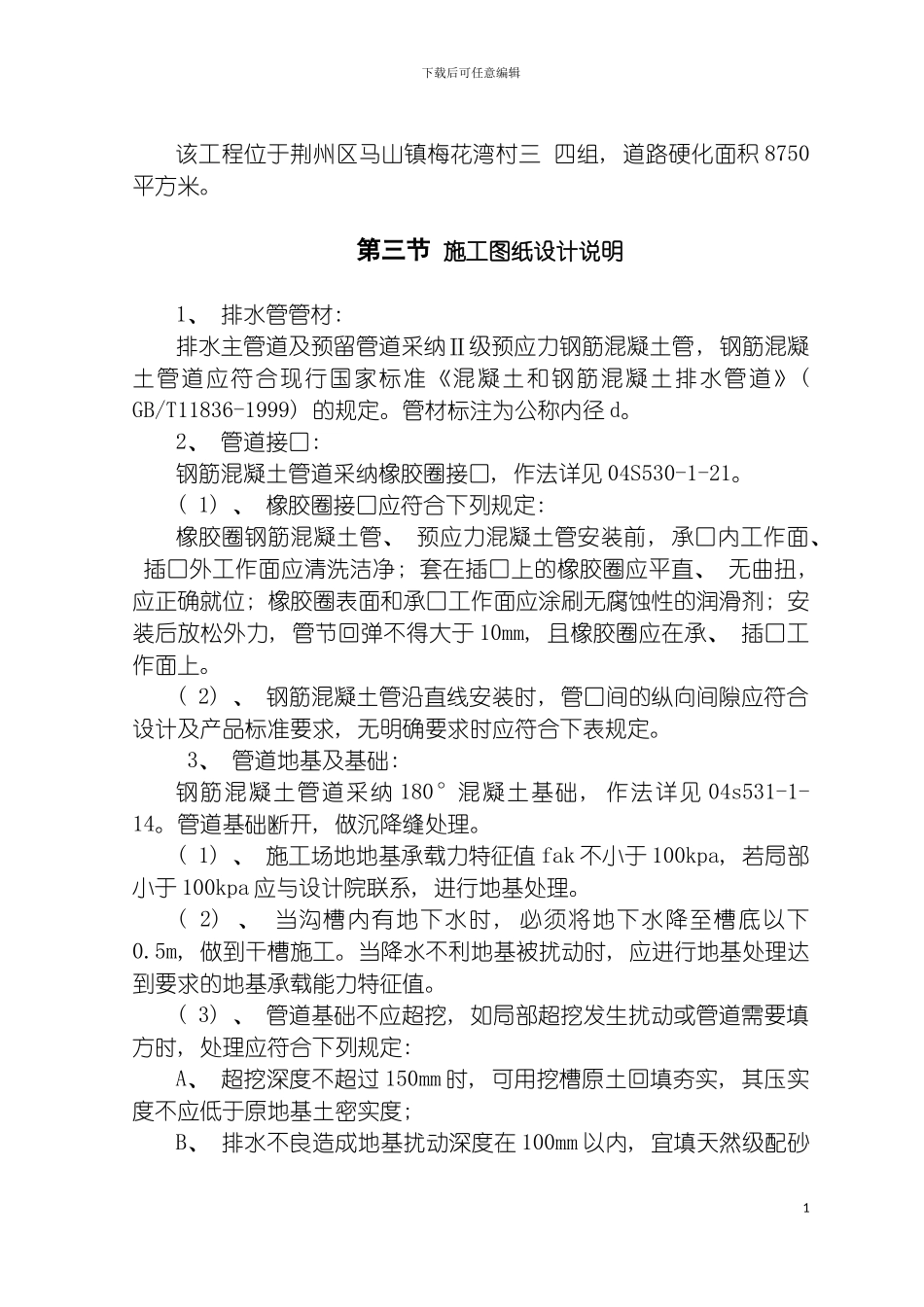 施工组织设计道路硬化工程模板_第3页