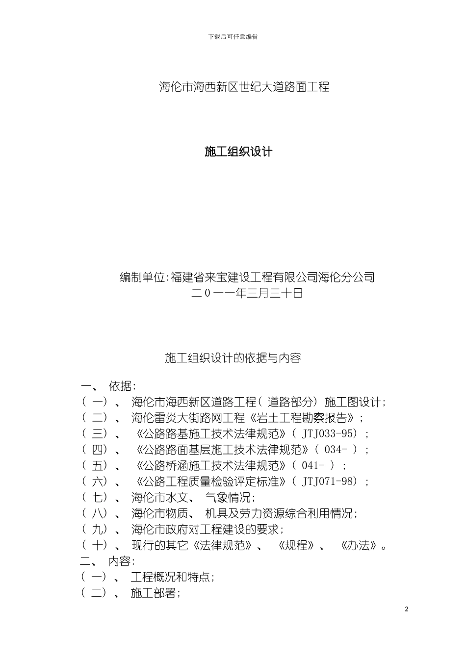 施工组织设计道路模板_第2页