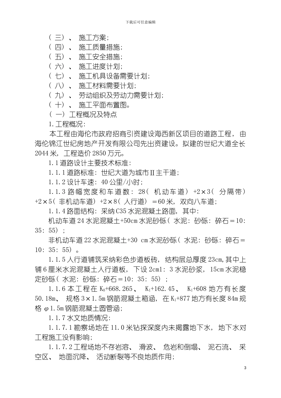 施工组织设计道路模板_第3页