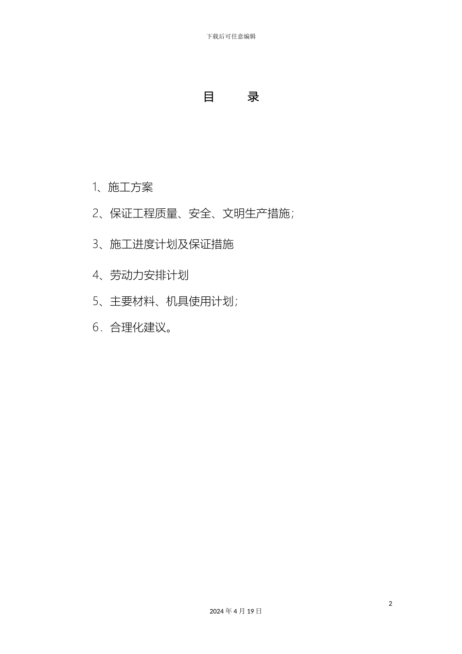 施工组织设计铁塔新建基站_第2页