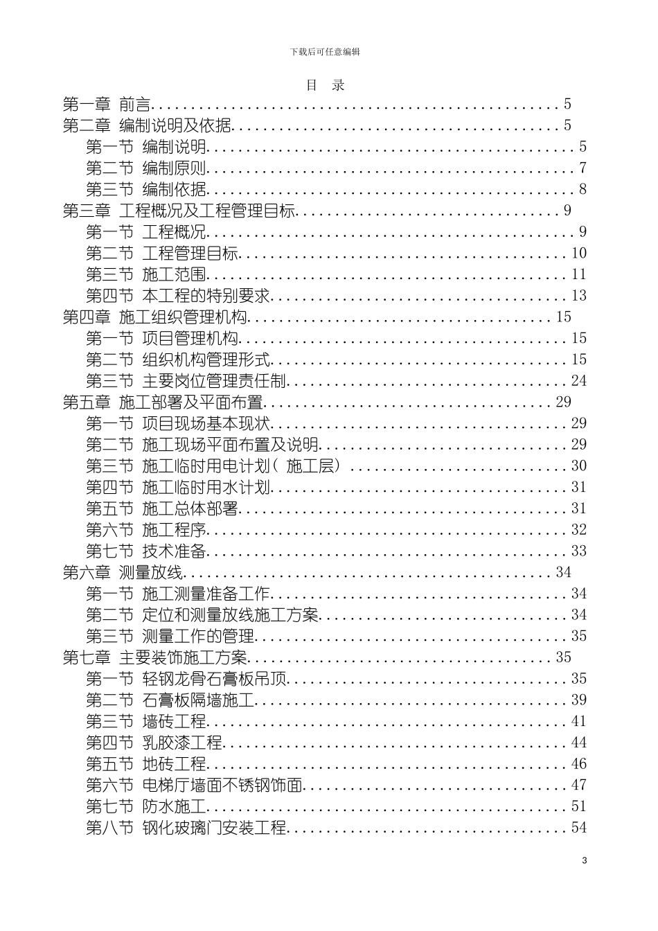 施工组织设计银峰SOHO模板_第3页