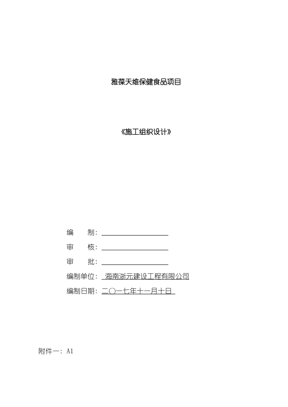 施工组织设计雅葆正版模板_第2页