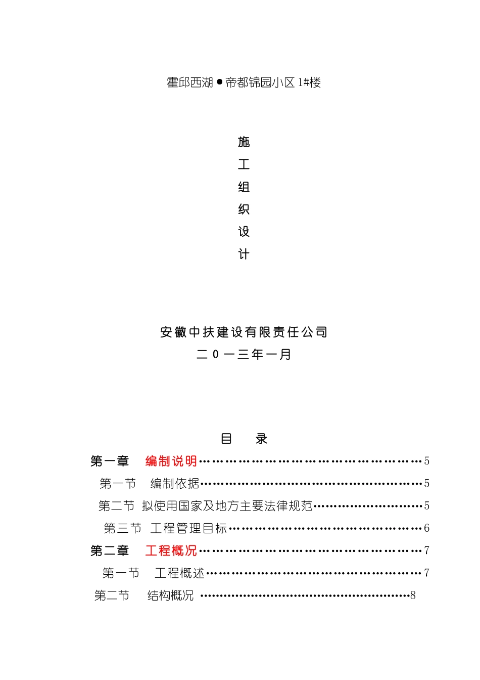 施工组织设计霍邱oc模板_第2页