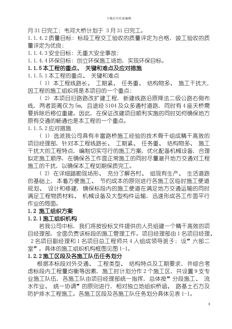 施工组织设计降法模板_第3页