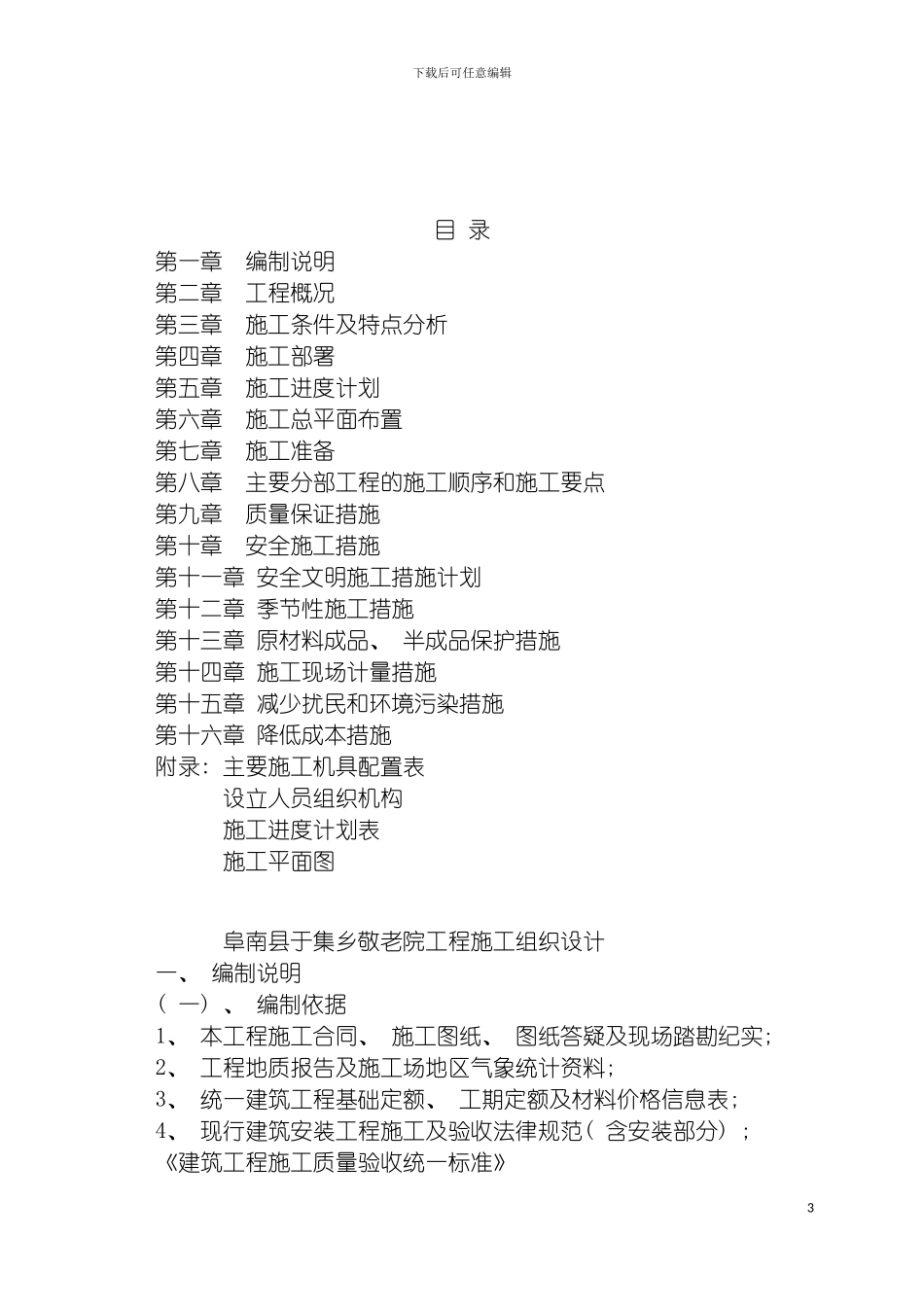 施工组织设计面图模板_第3页