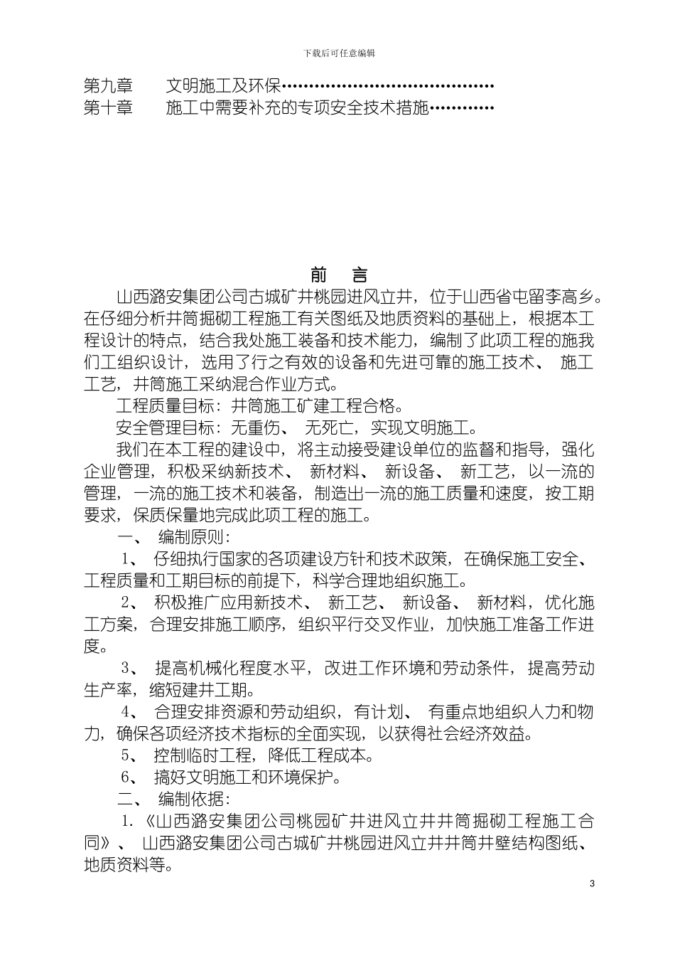 施工组织设计非正式模板_第3页