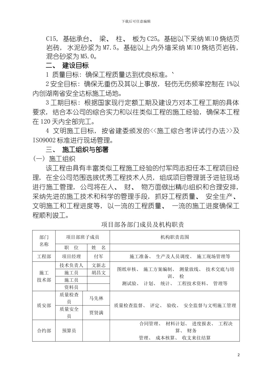 施工组织设计食堂模板_第3页