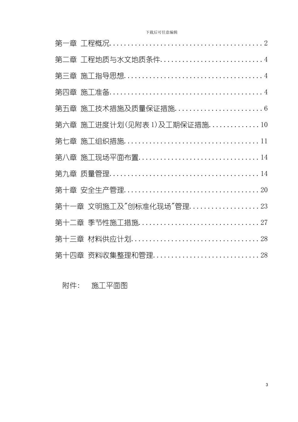 施工组织设计香榭宫长螺旋桩模板_第3页