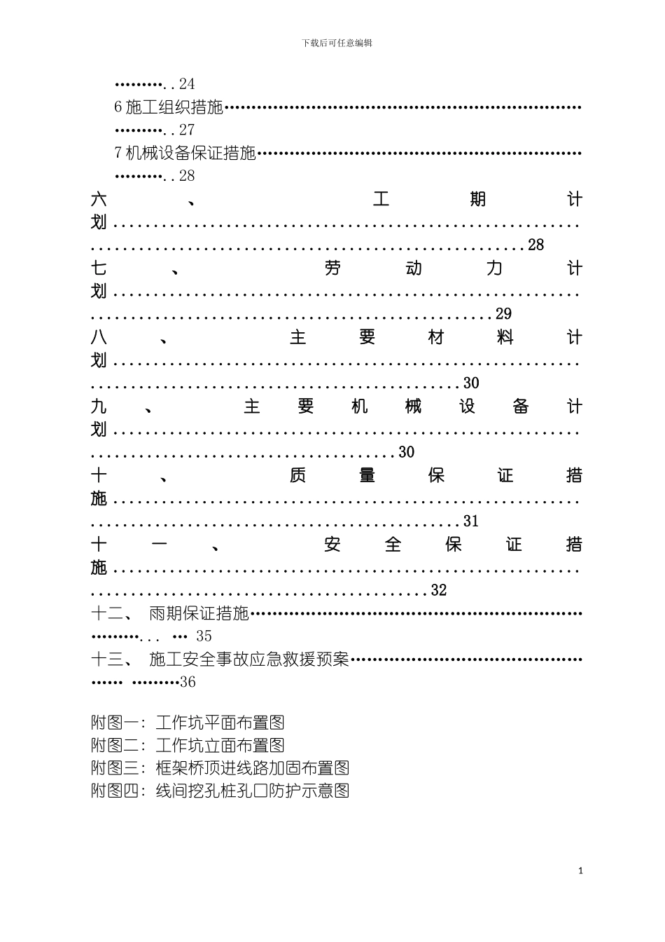 施工组织设计顶进模板_第3页