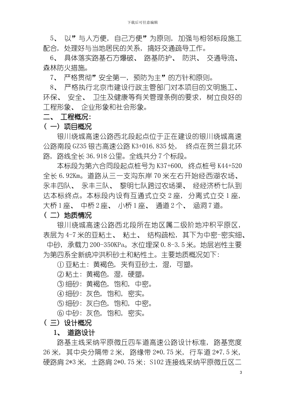施工组织设计高速公路模板_第3页