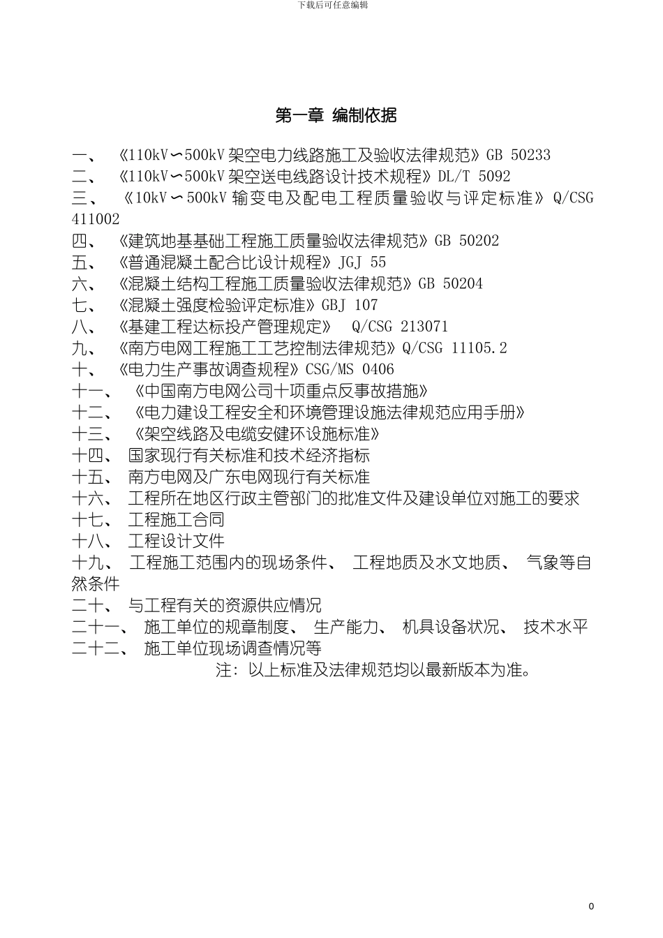施工组织设计鼎盛至山塘尾架空部分模板_第2页