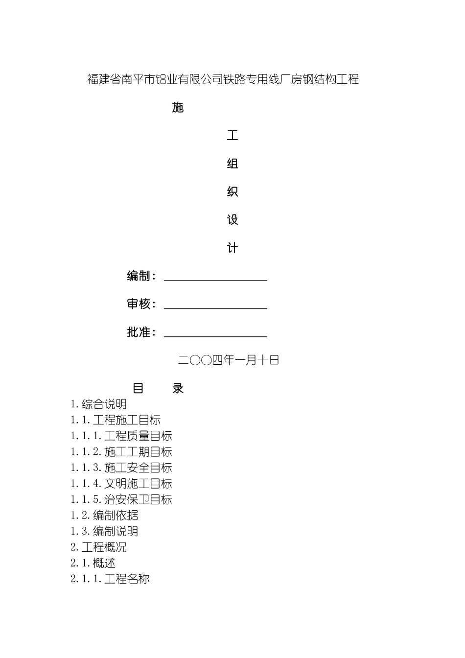 施工组织设铝厂模板_第2页