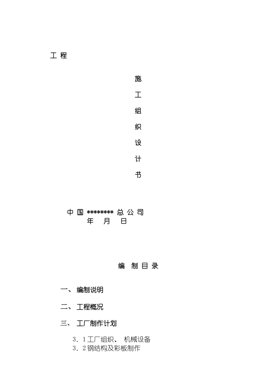 施工组织设计钢结构模板_第2页