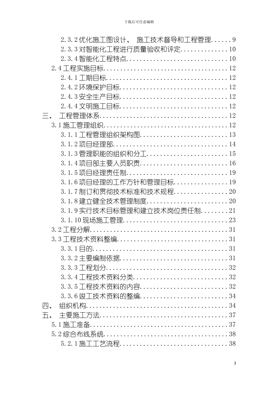 施工组织设设计已修改模板_第3页