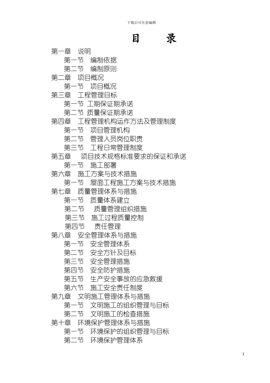 施工组织设计鼎好模板_第2页