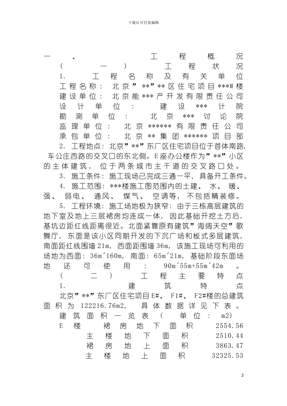 施工组织设计防火门模板_第2页