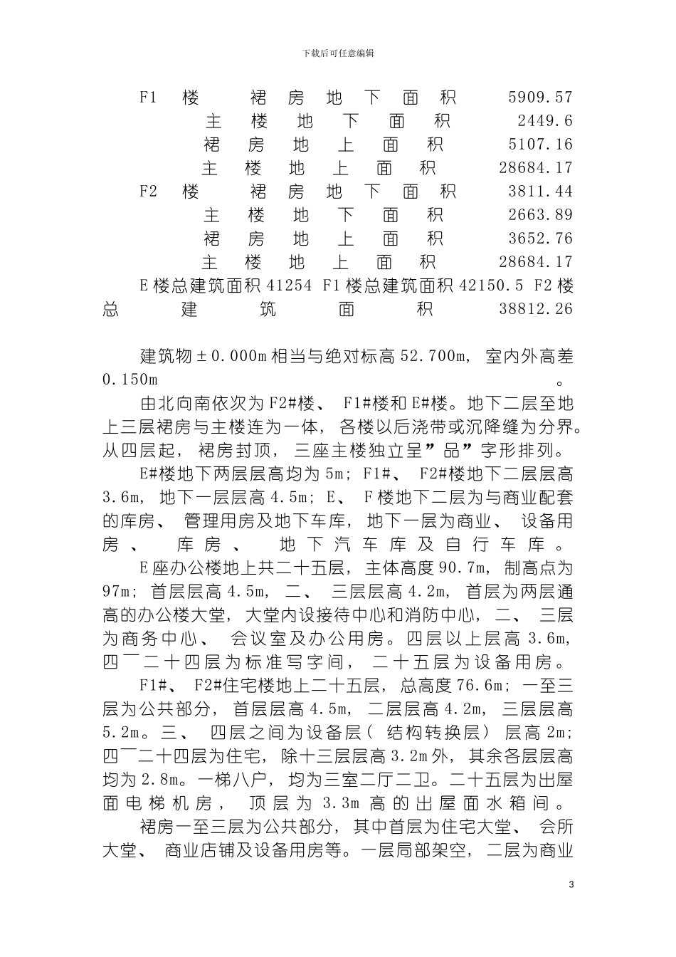 施工组织设计防火门模板_第3页