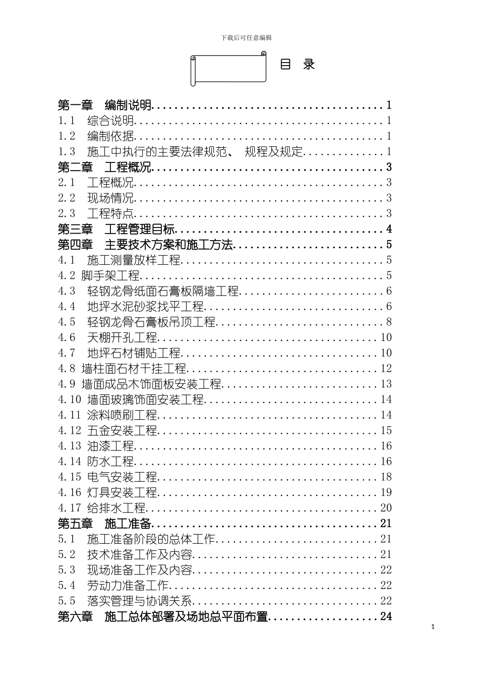 施工组织设计金螳螂版本模板_第2页