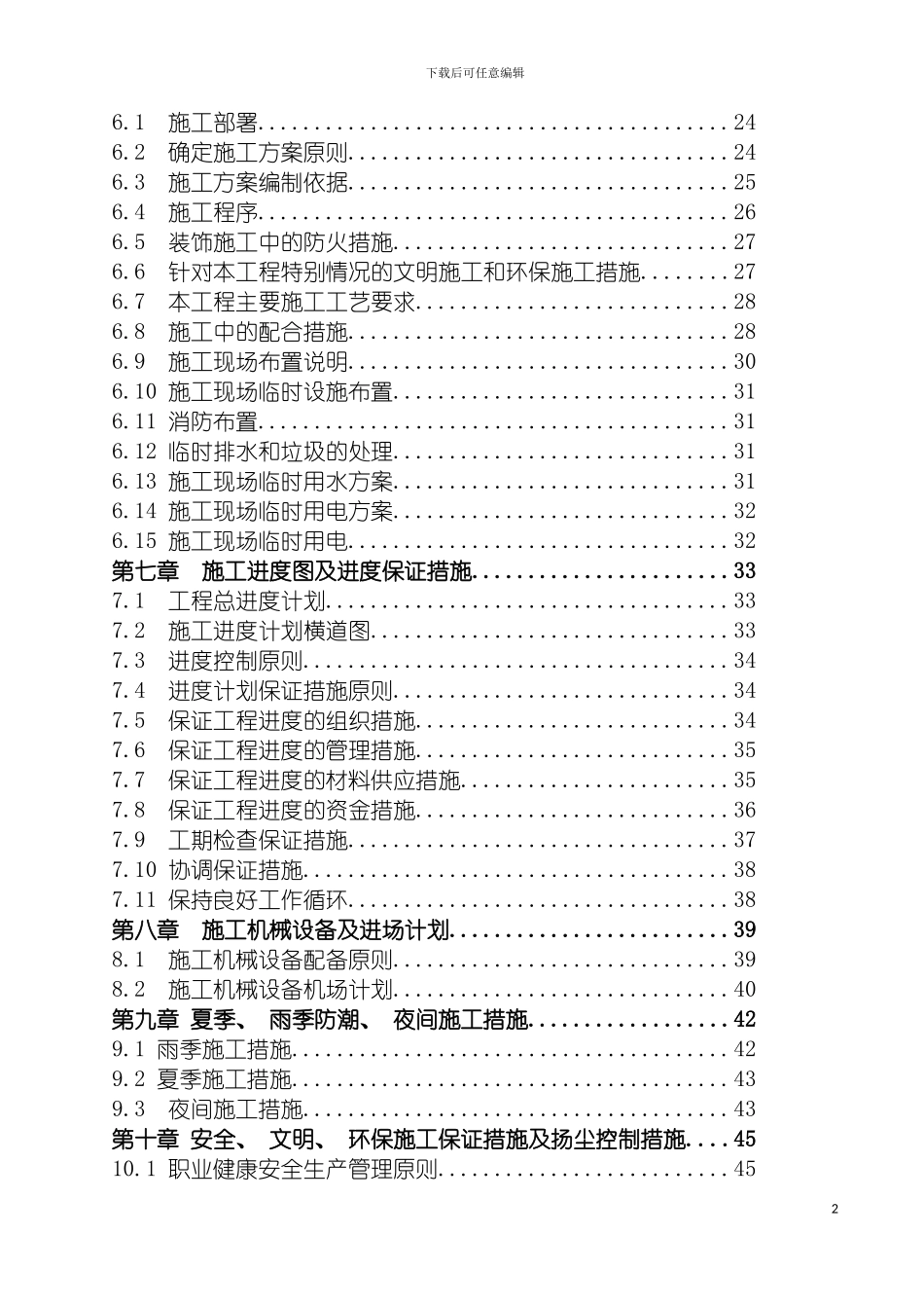 施工组织设计金螳螂版本模板_第3页
