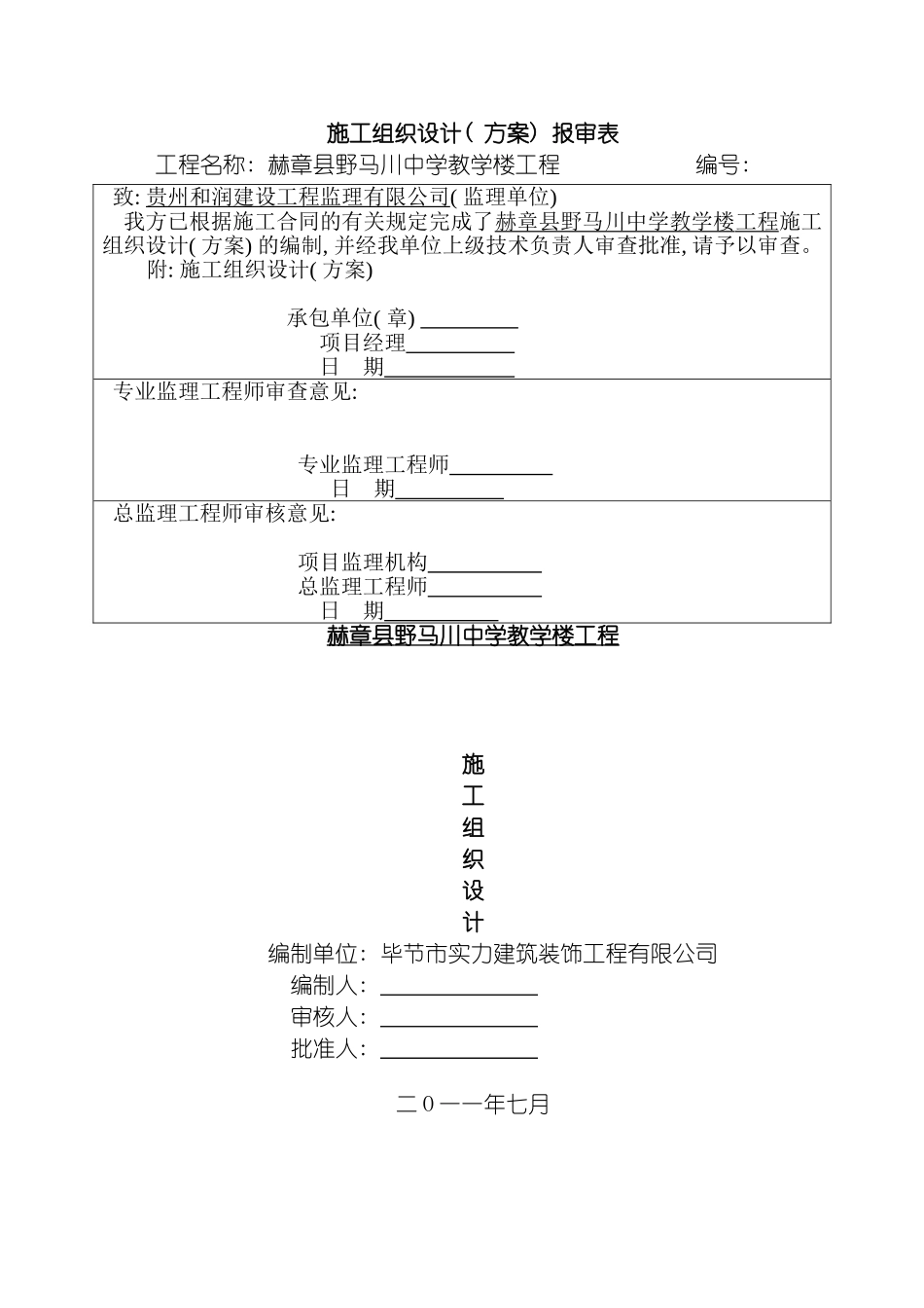 施工组织质监站用模板_第2页