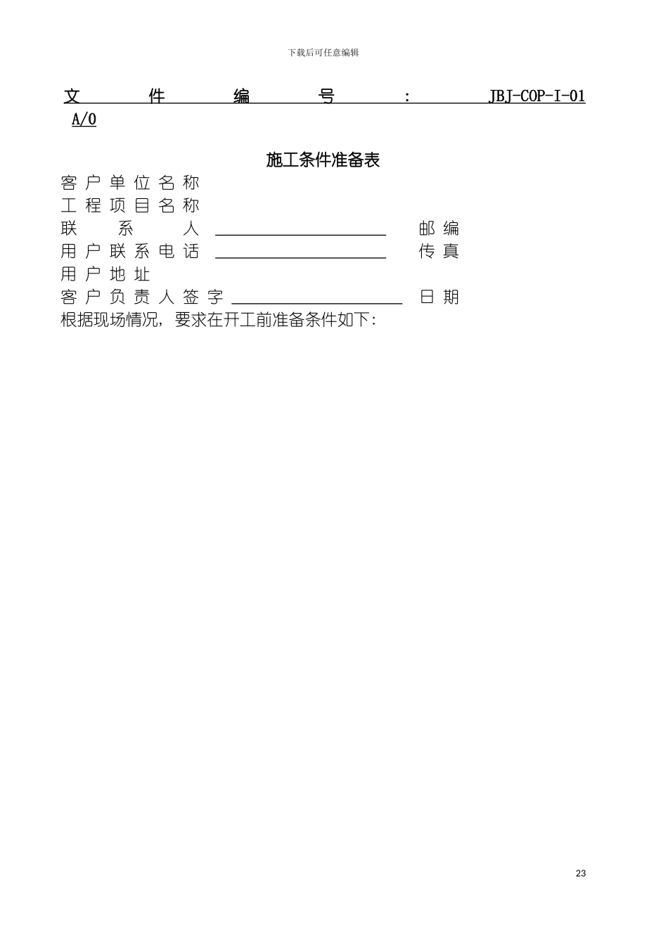 施工维护项目实施计划表模板_第3页