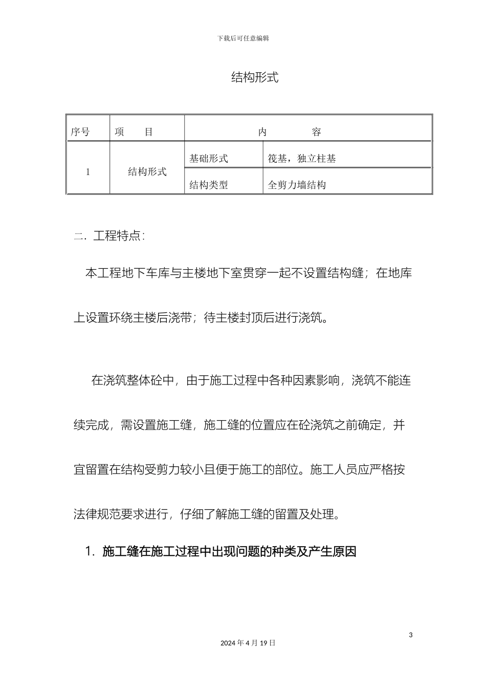 施工缝留置方案_第3页