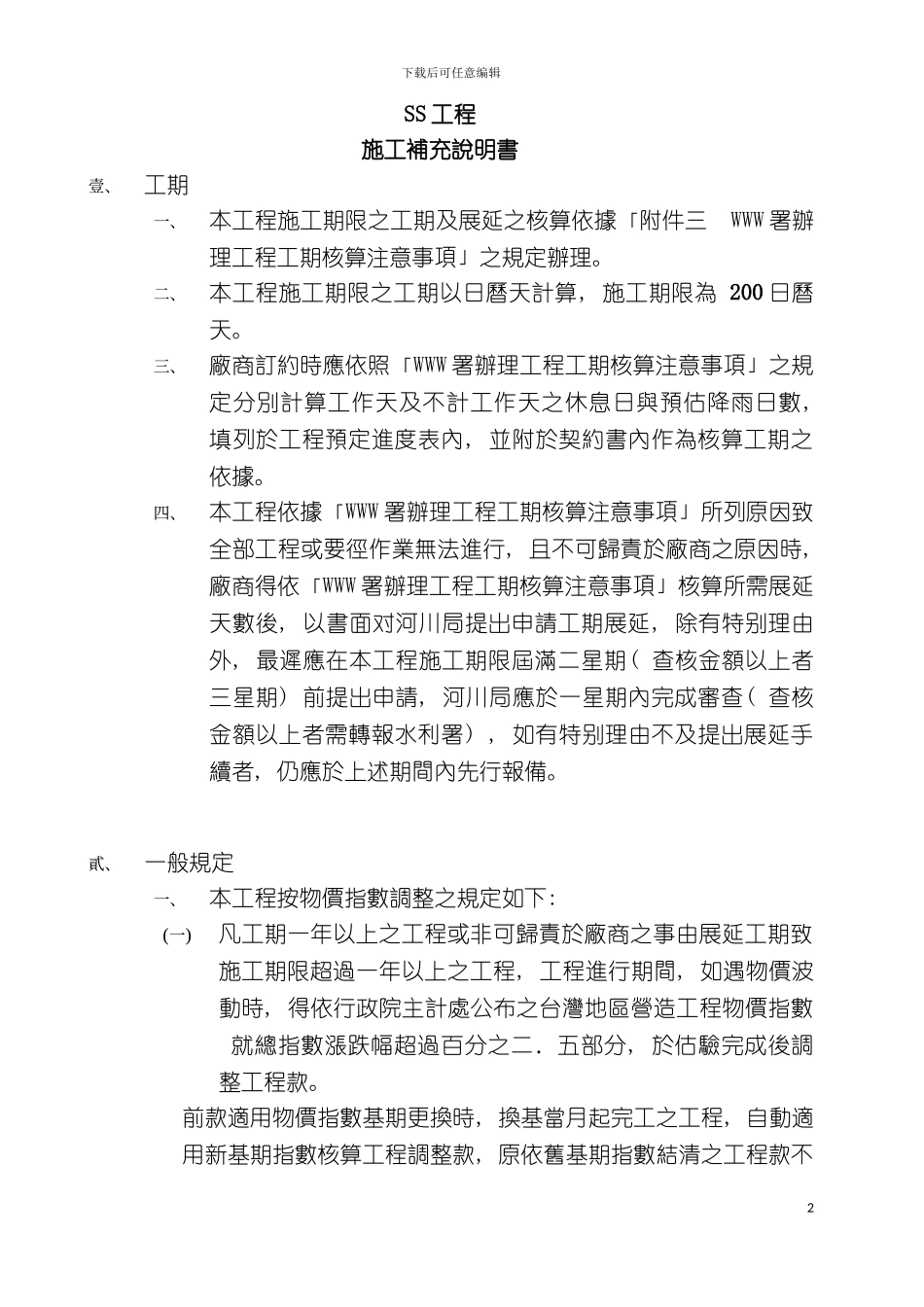 施工补充说明书模板_第2页