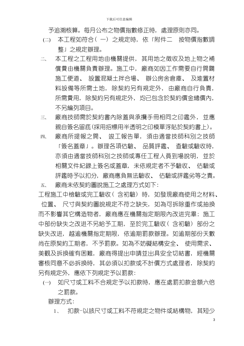 施工补充说明书模板_第3页