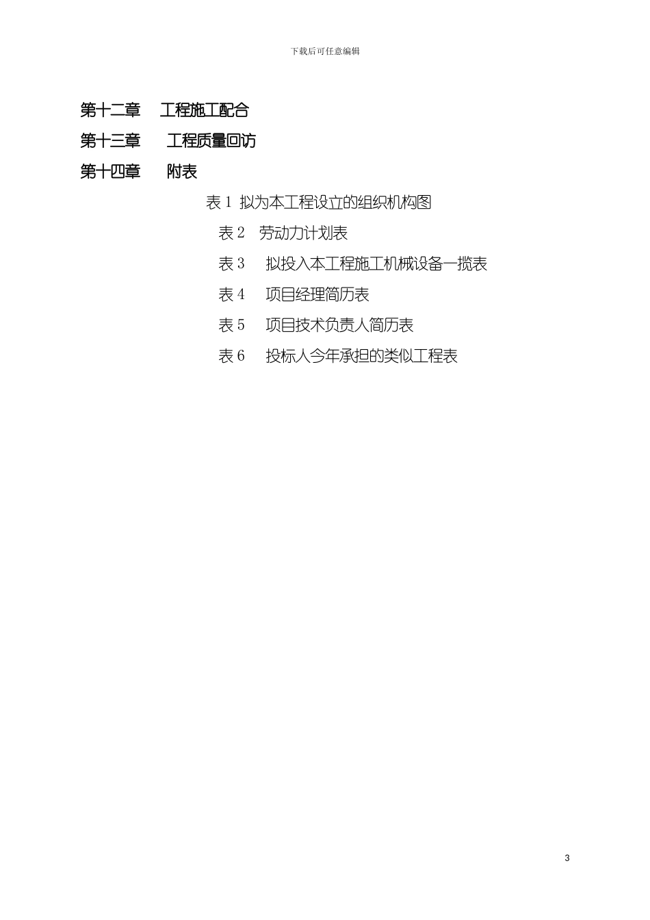 施工组织钢结构技术部分模板_第3页