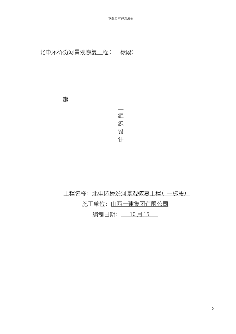 施工组织设计阅新新新模板_第2页