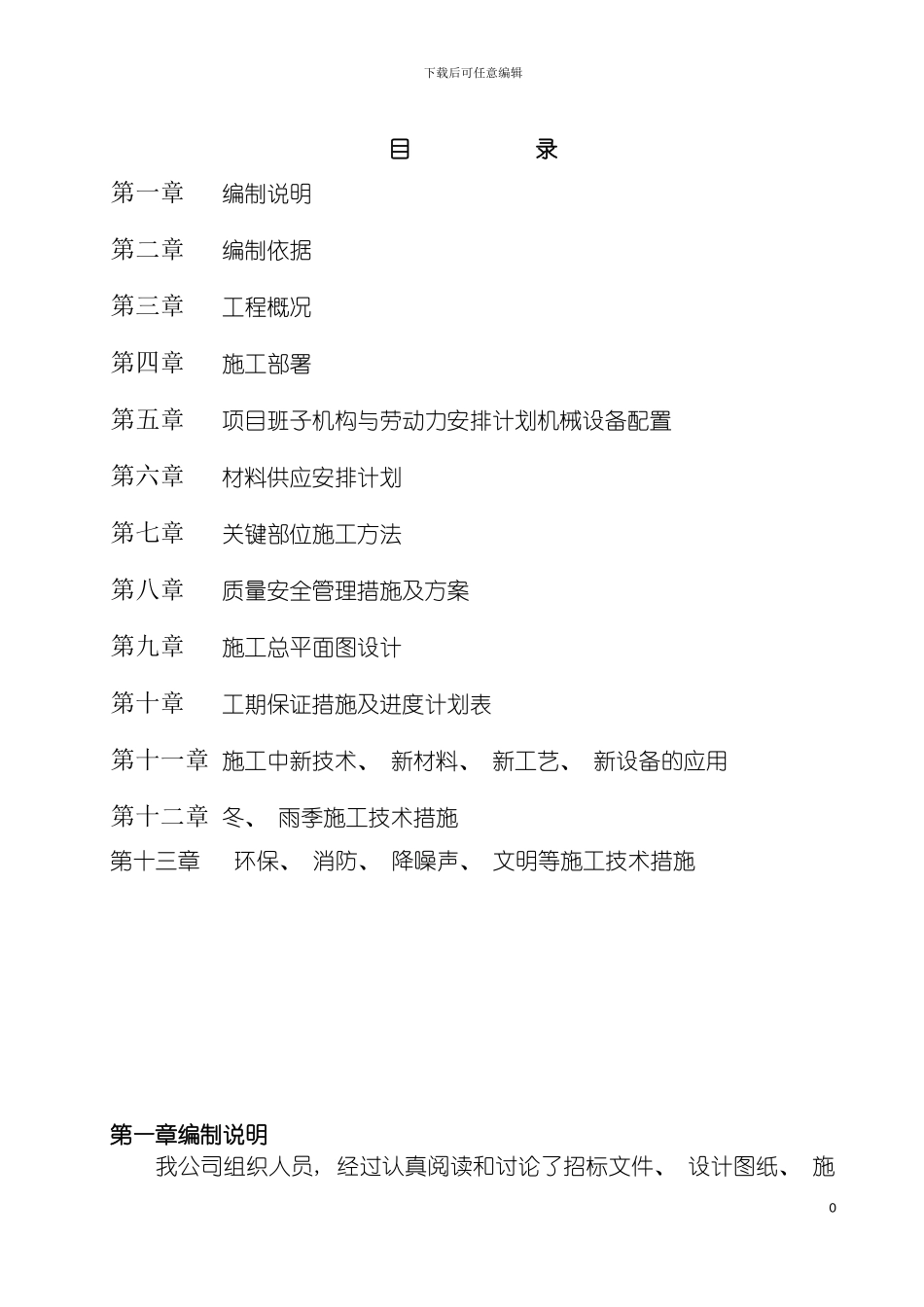 施工组织设计阅新新新模板_第3页