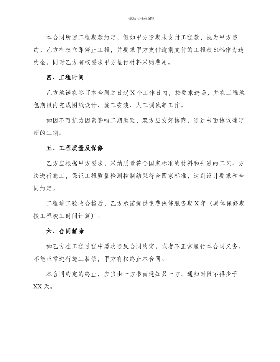 施工装修合同_第2页