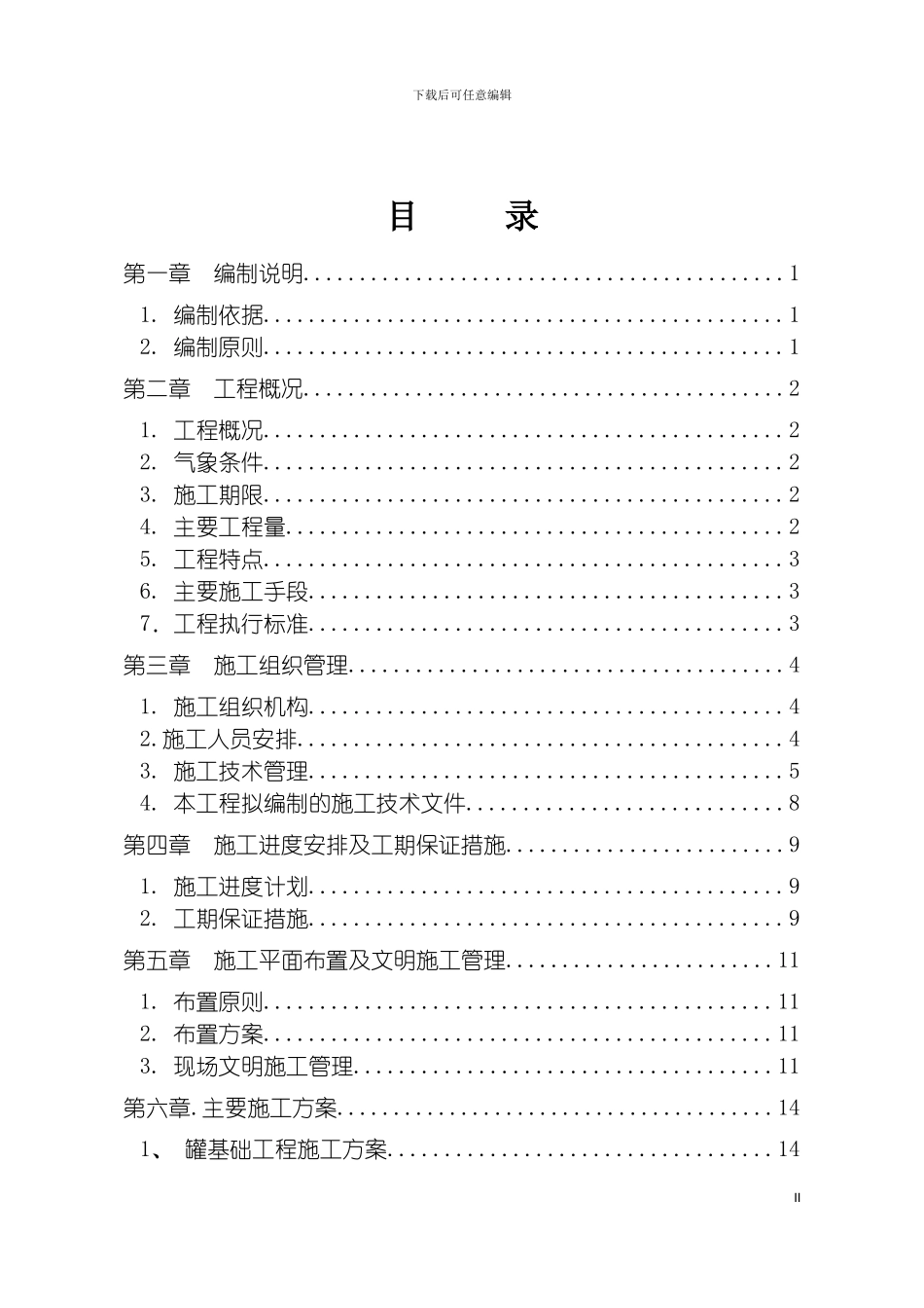 施工组织设计阮家毅模板_第3页