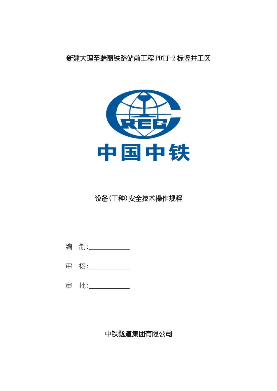 施工设备工种操作规程_第2页