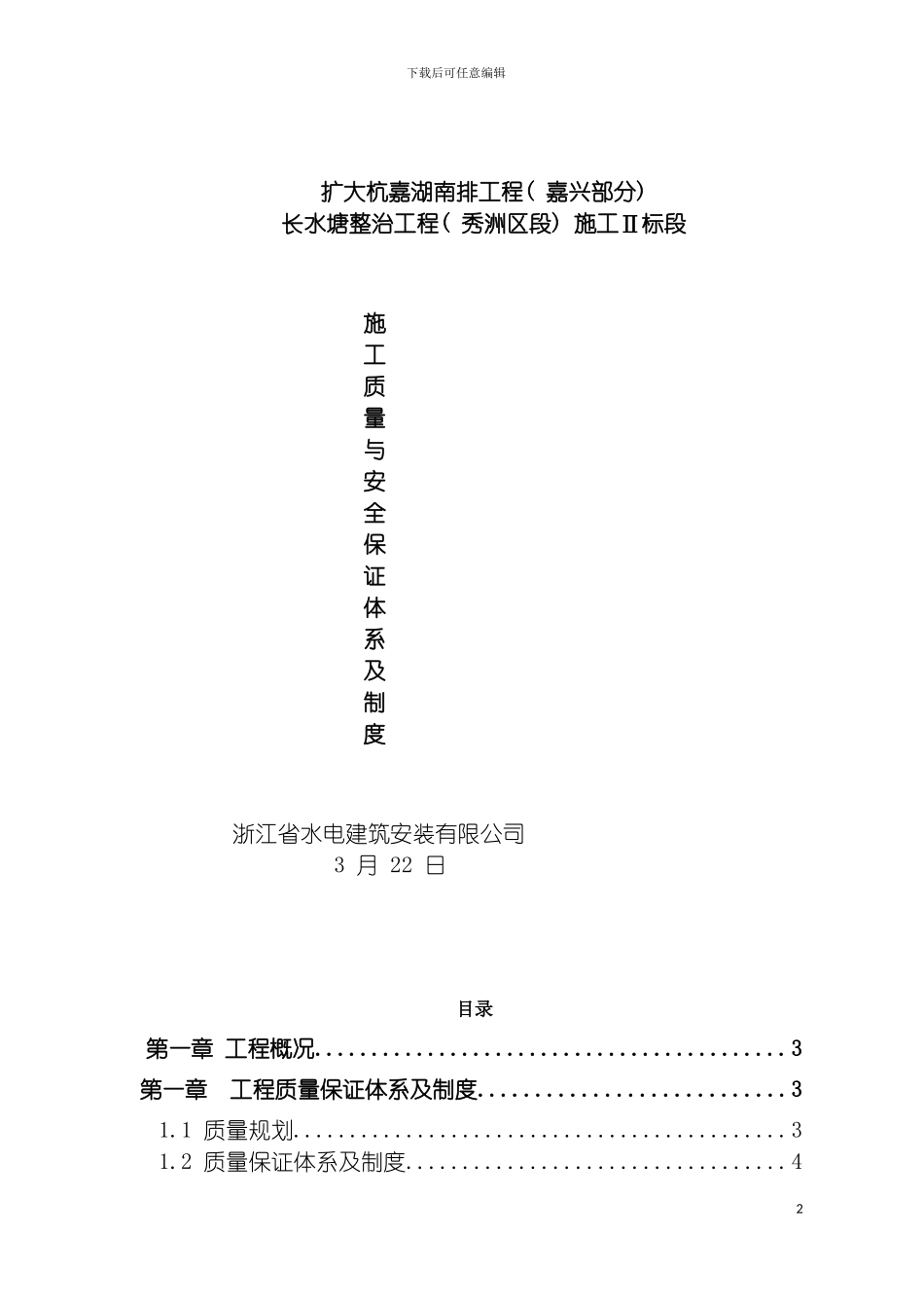 施工质量与安全保证体系模板_第2页