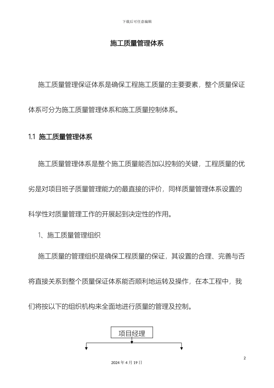 施工质量保证体系_第2页