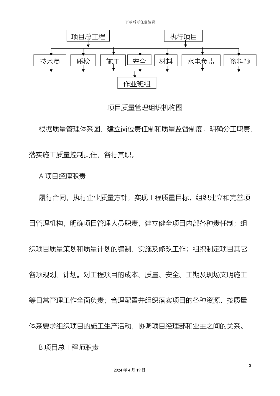 施工质量保证体系_第3页