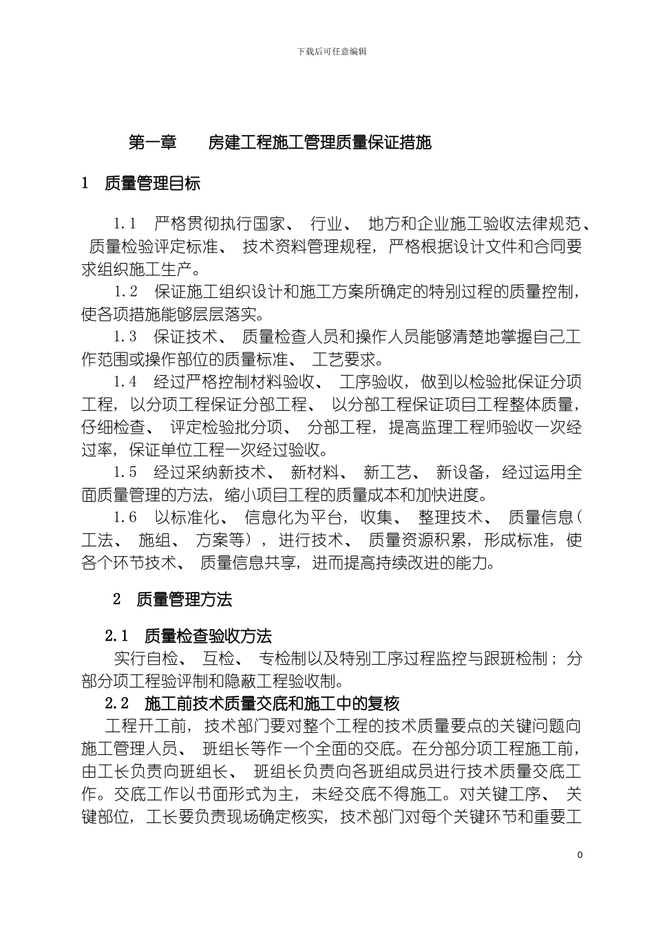 施工质量保证措施最终版模板_第3页