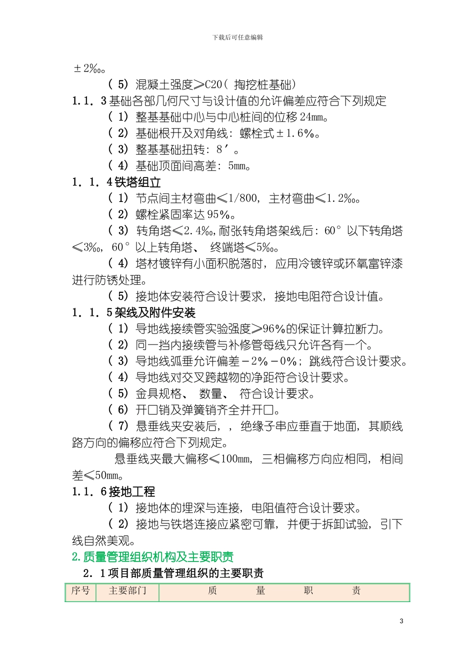 施工质量保证措施模板_第3页