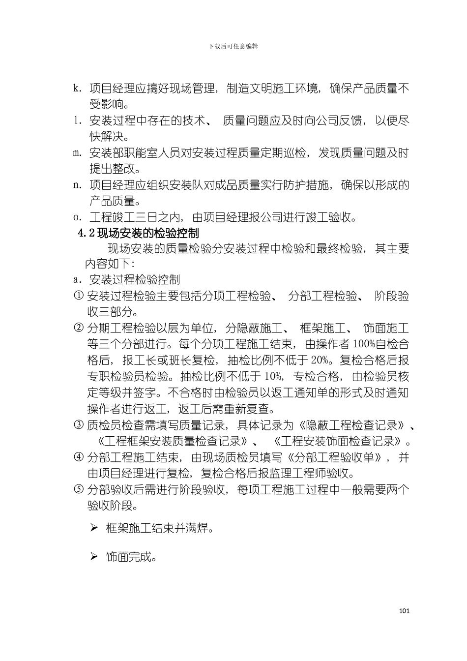 施工质量保证模板_第3页