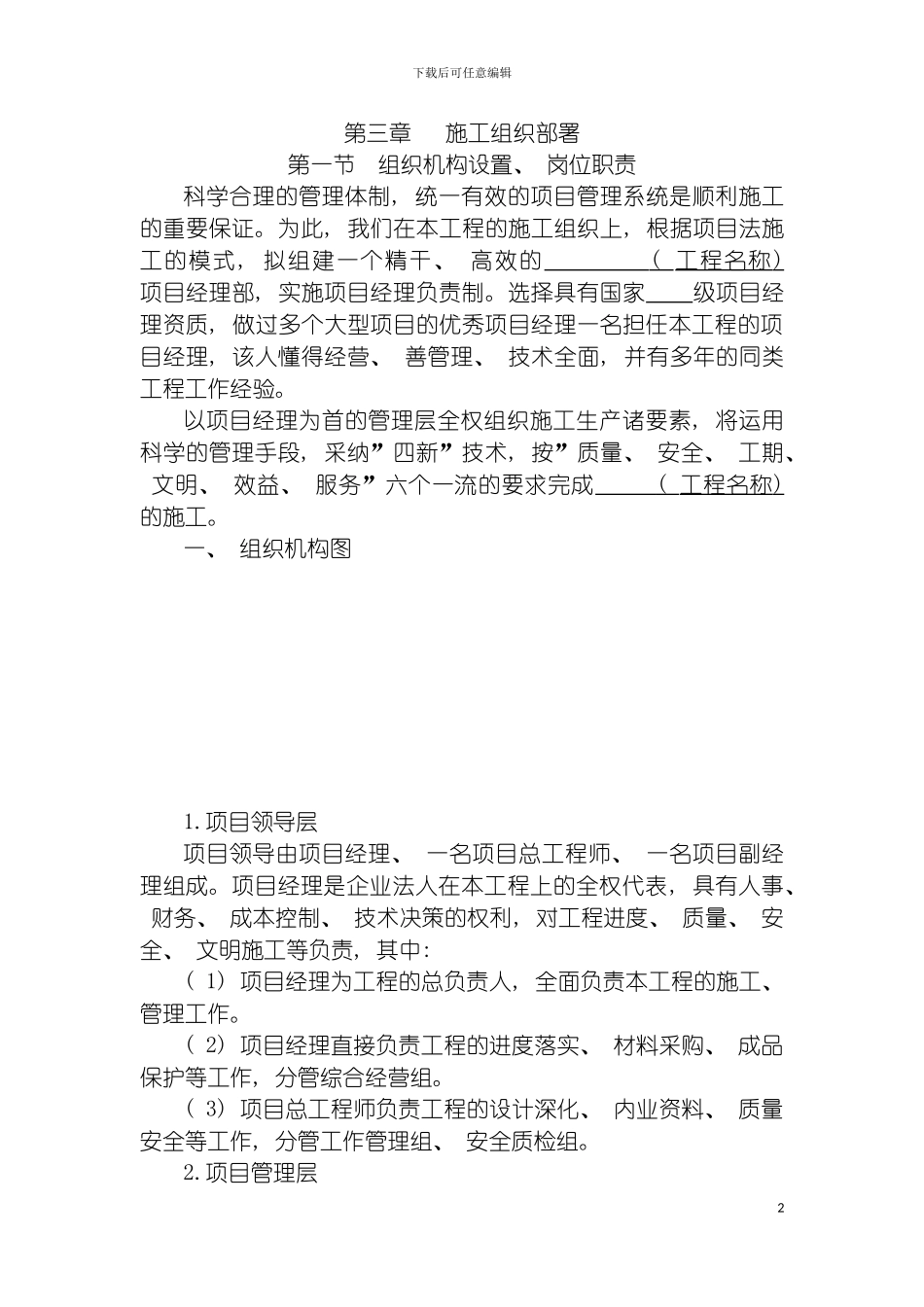 施工组织部署模板_第2页
