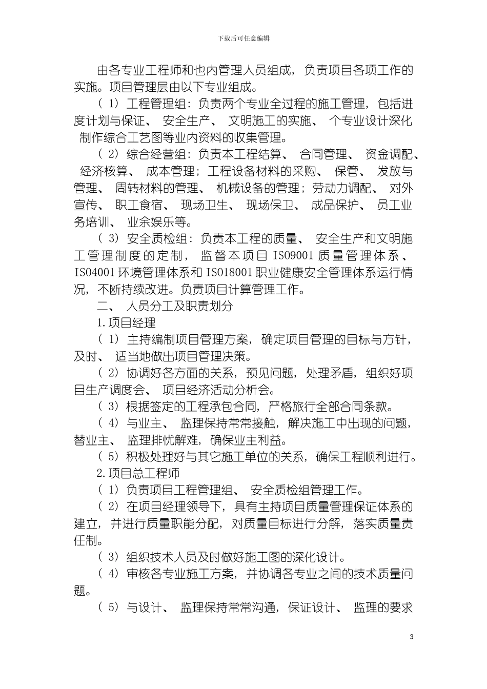 施工组织部署模板_第3页