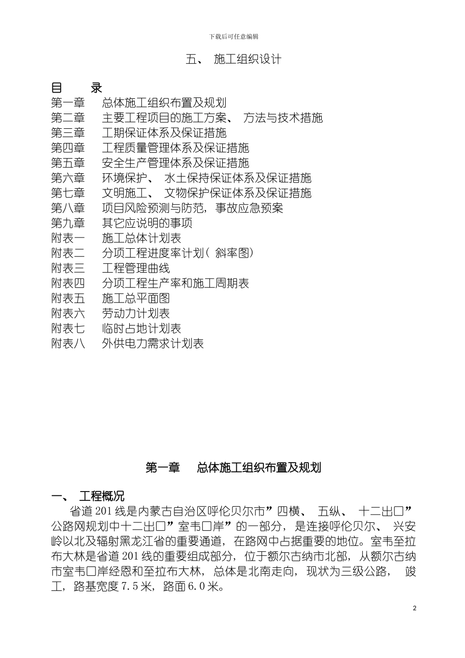 施工组织路和桥模板_第2页