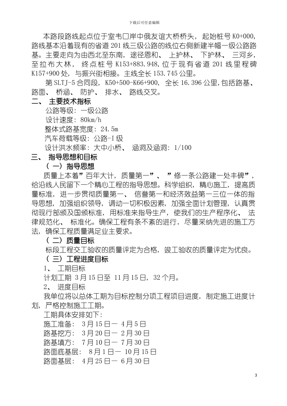 施工组织路和桥模板_第3页