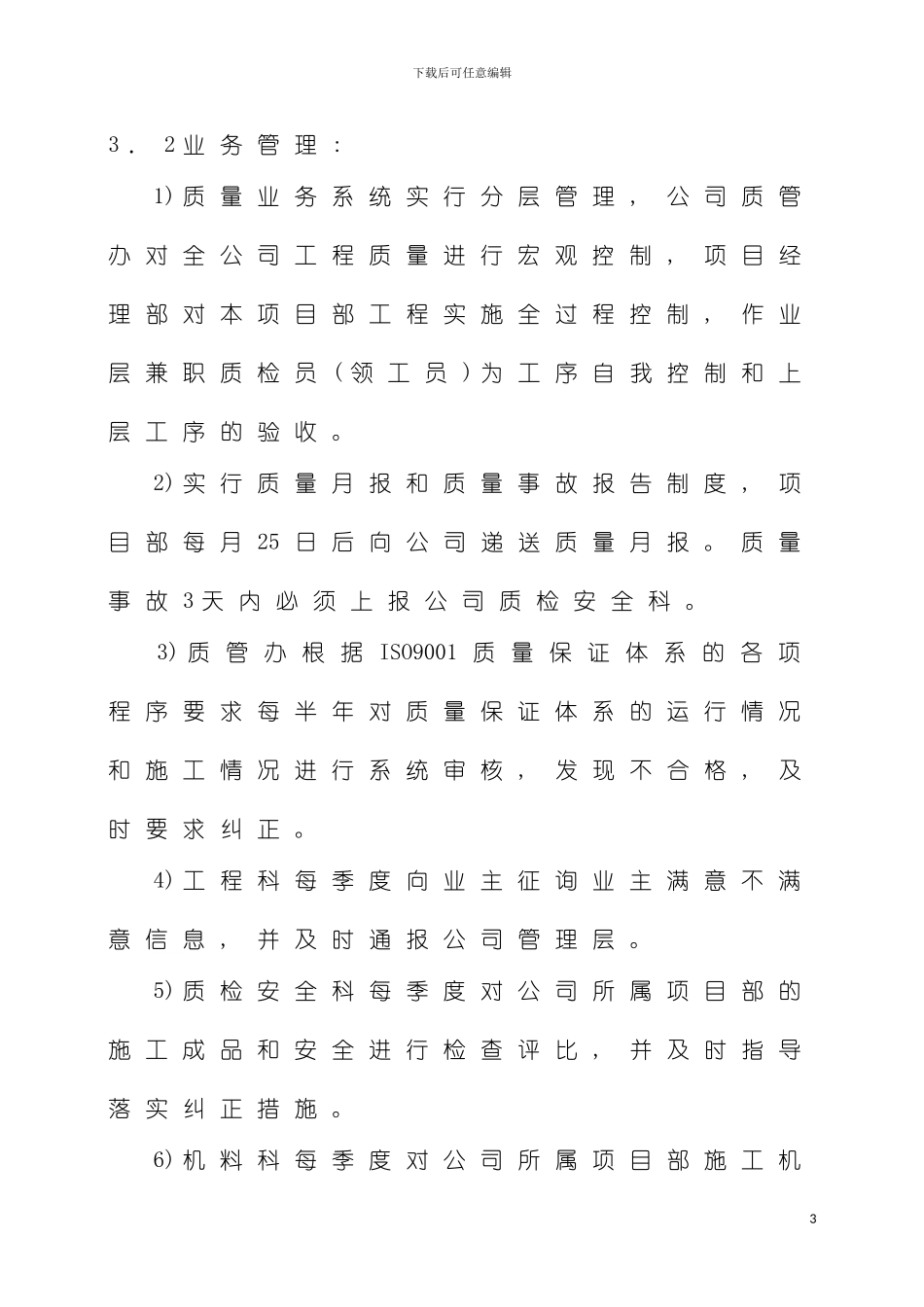 施工质量工期安全的主要措施模板_第3页