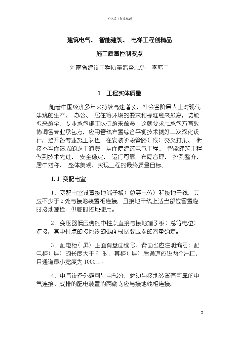 施工质量控制要点模板_第2页